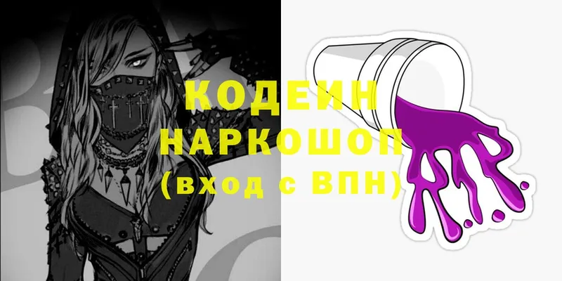 Кодеин Purple Drank  Ленск 