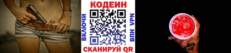 закладки Ленск Кодеиновый сироп Lean напиток Lean (лин)